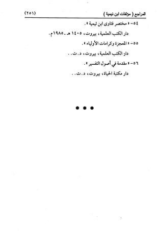 النظرية السياسية عند ابن تيمية