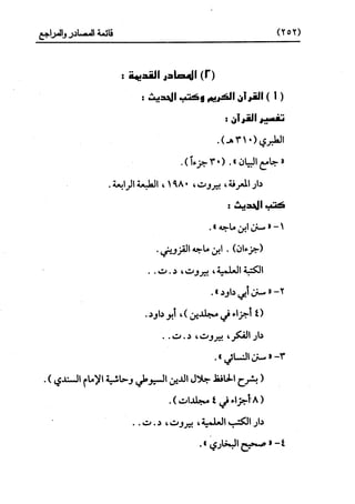 النظرية السياسية عند ابن تيمية