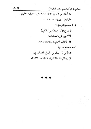 النظرية السياسية عند ابن تيمية