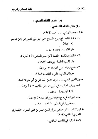 النظرية السياسية عند ابن تيمية