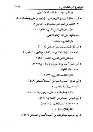 النظرية السياسية عند ابن تيمية