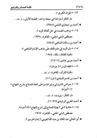 النظرية السياسية عند ابن تيمية