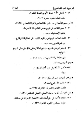 النظرية السياسية عند ابن تيمية