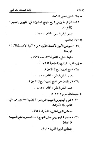 النظرية السياسية عند ابن تيمية