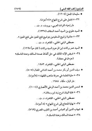 النظرية السياسية عند ابن تيمية