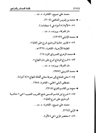 النظرية السياسية عند ابن تيمية