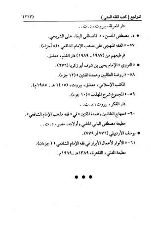 النظرية السياسية عند ابن تيمية