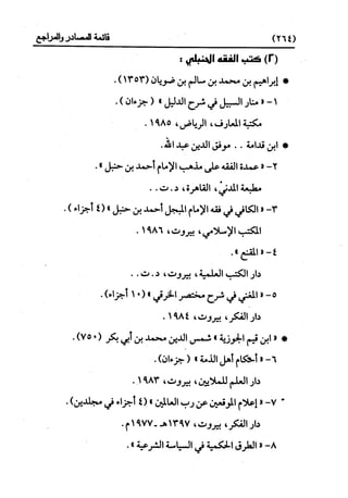 النظرية السياسية عند ابن تيمية