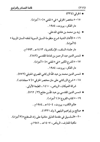 النظرية السياسية عند ابن تيمية