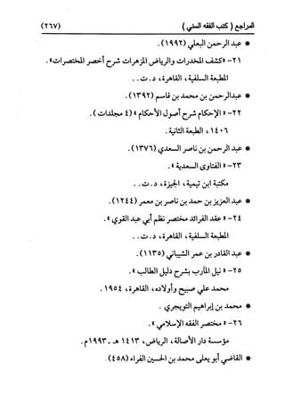 النظرية السياسية عند ابن تيمية