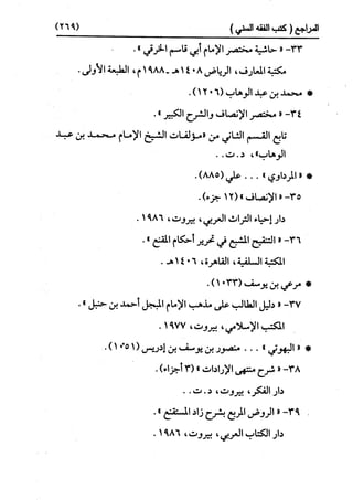 النظرية السياسية عند ابن تيمية