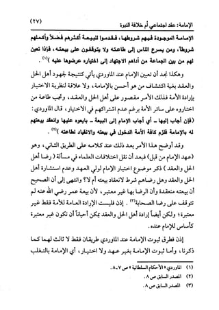 النظرية السياسية عند ابن تيمية