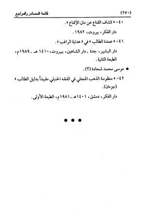 النظرية السياسية عند ابن تيمية