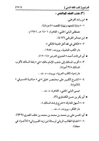 النظرية السياسية عند ابن تيمية