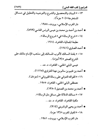 النظرية السياسية عند ابن تيمية