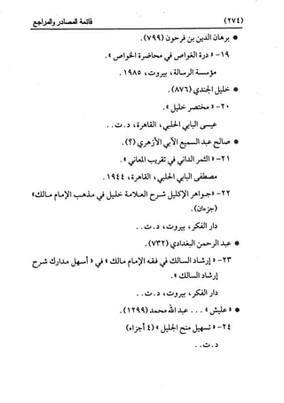 النظرية السياسية عند ابن تيمية