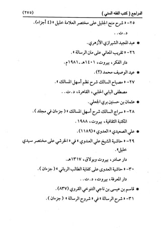 النظرية السياسية عند ابن تيمية