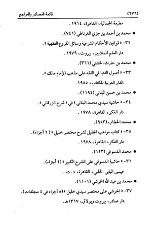 النظرية السياسية عند ابن تيمية