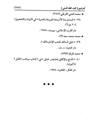 النظرية السياسية عند ابن تيمية