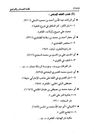 النظرية السياسية عند ابن تيمية