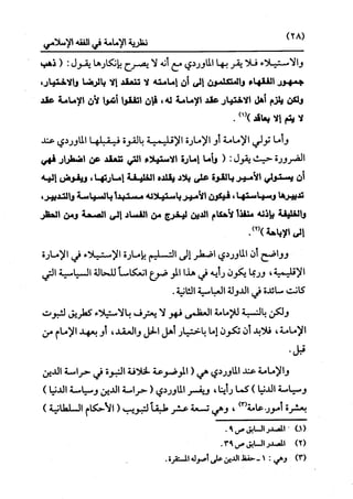 النظرية السياسية عند ابن تيمية