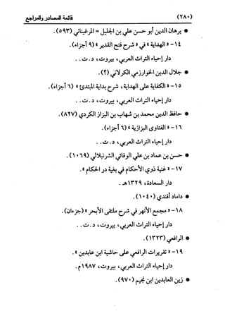 النظرية السياسية عند ابن تيمية