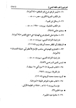 النظرية السياسية عند ابن تيمية