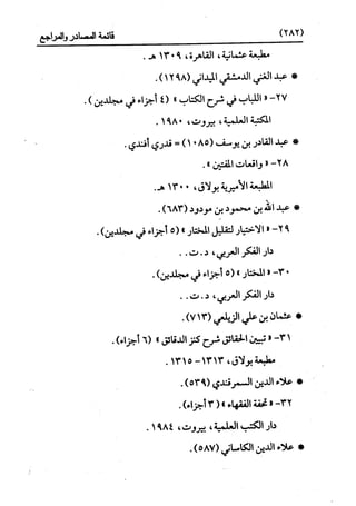 النظرية السياسية عند ابن تيمية