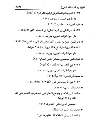 النظرية السياسية عند ابن تيمية