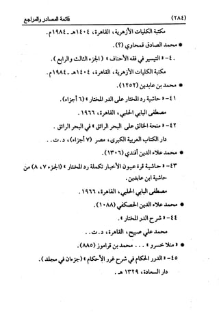 النظرية السياسية عند ابن تيمية