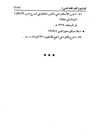 النظرية السياسية عند ابن تيمية