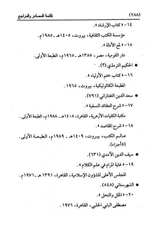 النظرية السياسية عند ابن تيمية