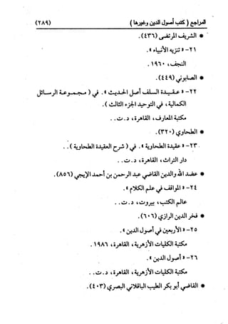 النظرية السياسية عند ابن تيمية