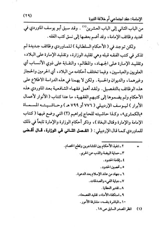 النظرية السياسية عند ابن تيمية