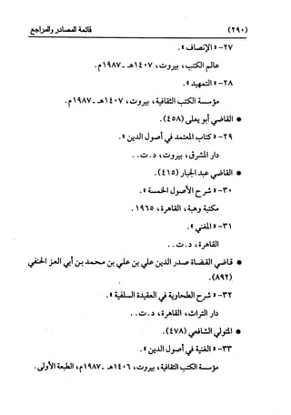 النظرية السياسية عند ابن تيمية