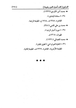 النظرية السياسية عند ابن تيمية