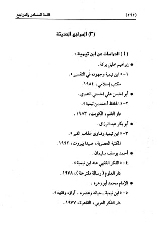 النظرية السياسية عند ابن تيمية