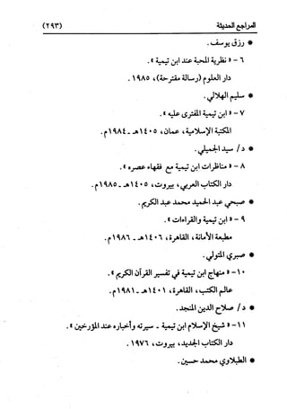 النظرية السياسية عند ابن تيمية