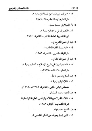 النظرية السياسية عند ابن تيمية