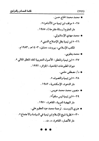 النظرية السياسية عند ابن تيمية