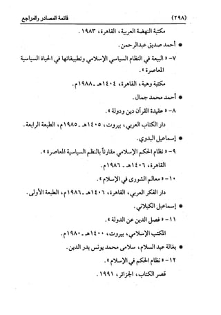 النظرية السياسية عند ابن تيمية