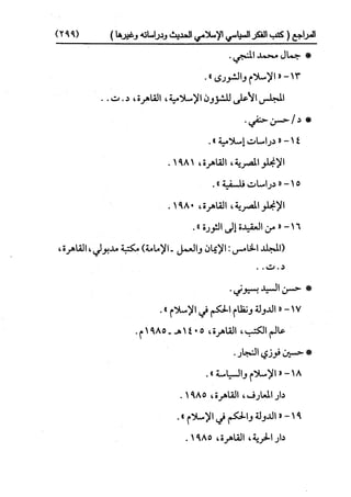 النظرية السياسية عند ابن تيمية