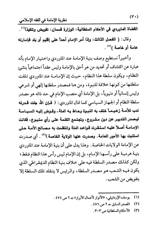 النظرية السياسية عند ابن تيمية