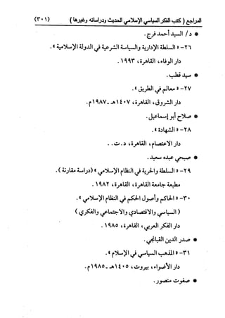 النظرية السياسية عند ابن تيمية