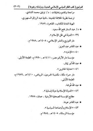 النظرية السياسية عند ابن تيمية