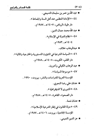 النظرية السياسية عند ابن تيمية