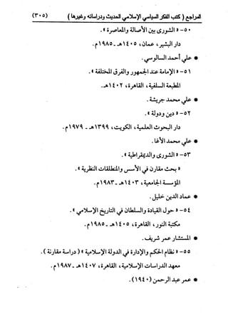 النظرية السياسية عند ابن تيمية