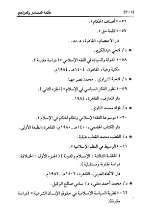 النظرية السياسية عند ابن تيمية