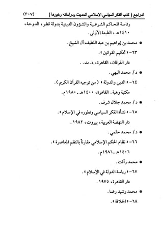 النظرية السياسية عند ابن تيمية