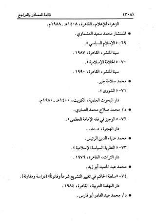 النظرية السياسية عند ابن تيمية